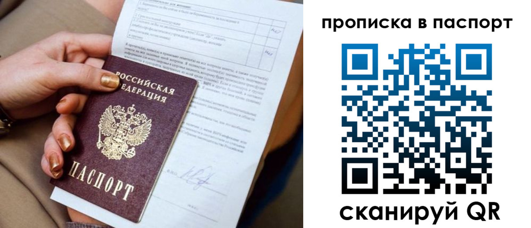 временная прописка в Миньяре